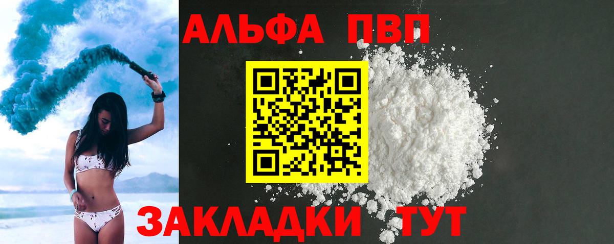Alpha-PVP Crystall Курск