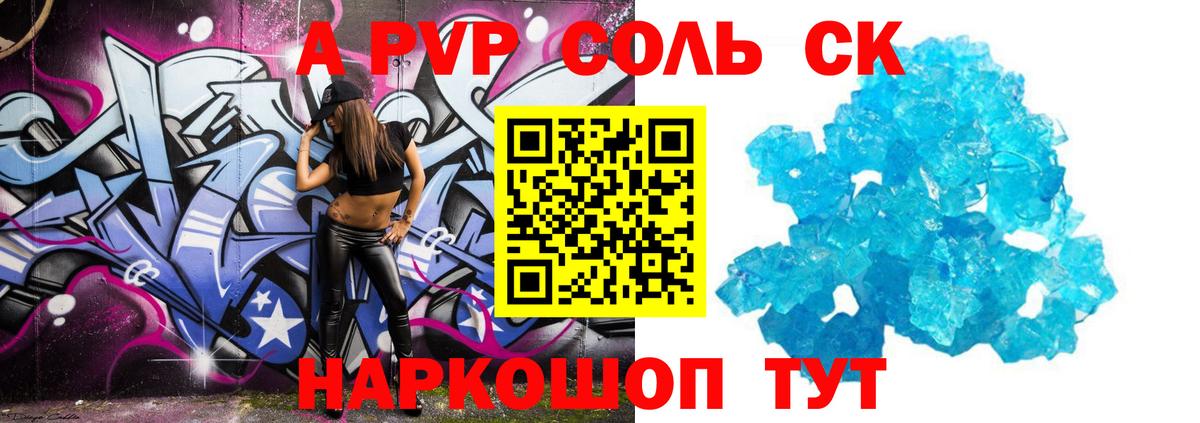 Курск  Alpha PVP Соль  Вход с VPN  А ПВП СК КРИС  А ПВП  А ПВП СК КРИС 