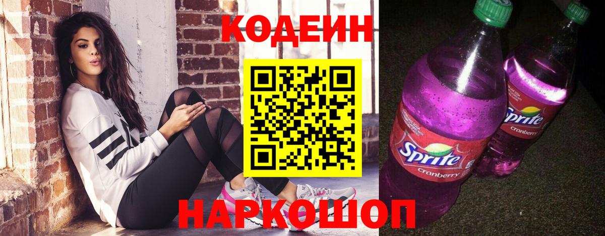 Курск  Codein напиток Lean (лин)  Вход с VPN 