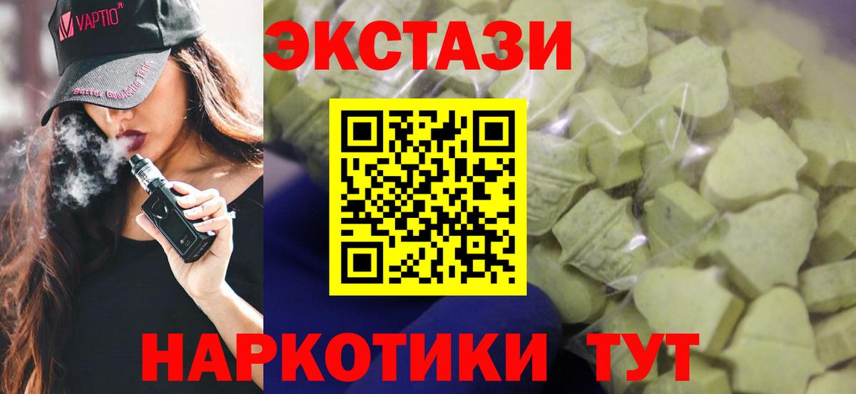 ЭКСТАЗИ XTC  Экстази MDMA  ЭКСТАЗИ  shop формула  Вход с VPN  Курск 
