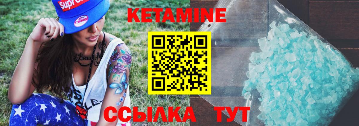 Кетамин VHQ Курск