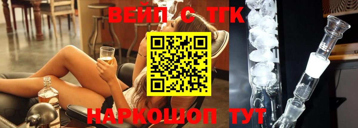 ТГК жижа Курск